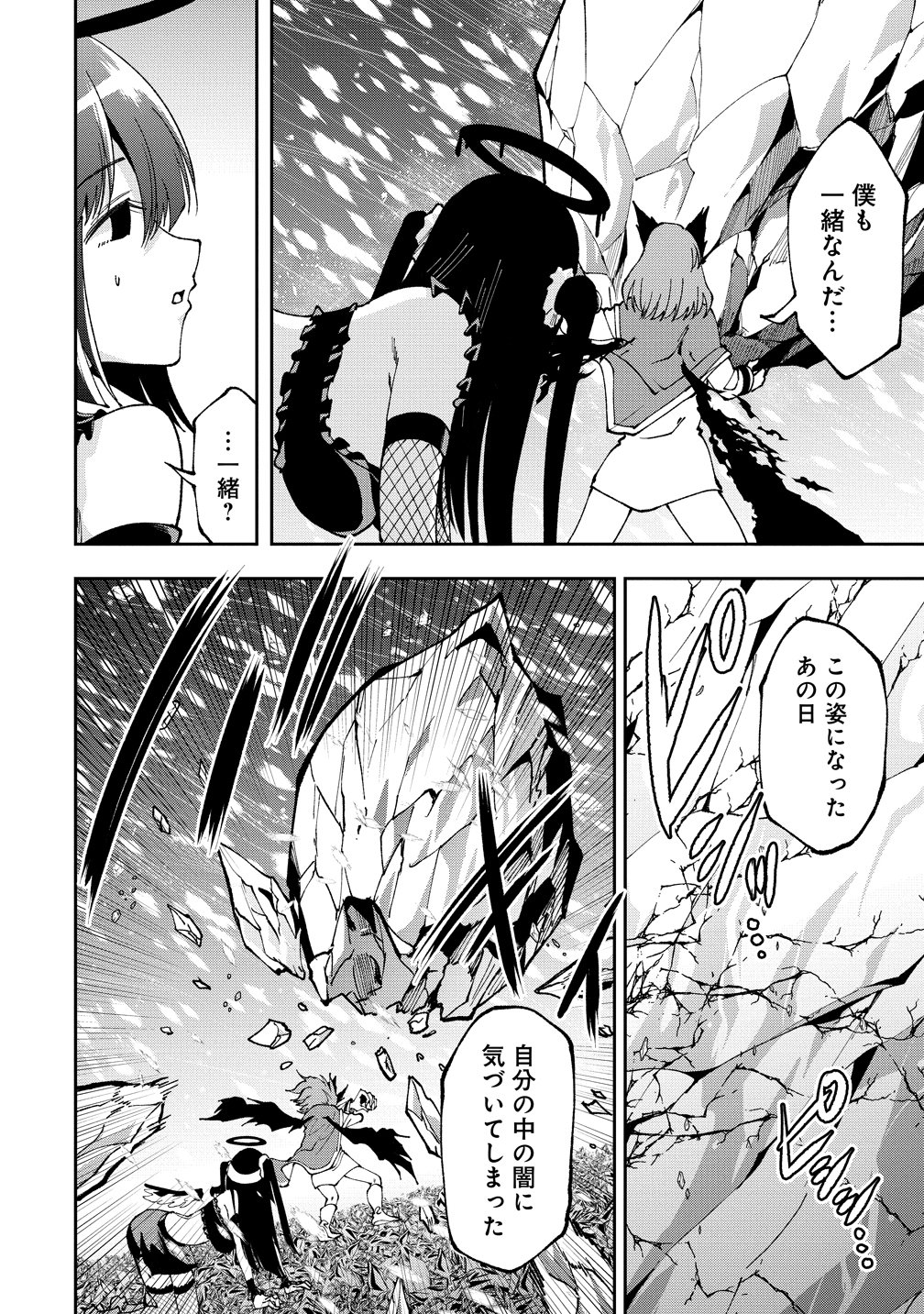 Maou no Musume-Tachi to Maguwaeba Tsuyoku Narerutte Hontou Desuka? - Chapter 45 - Page 12