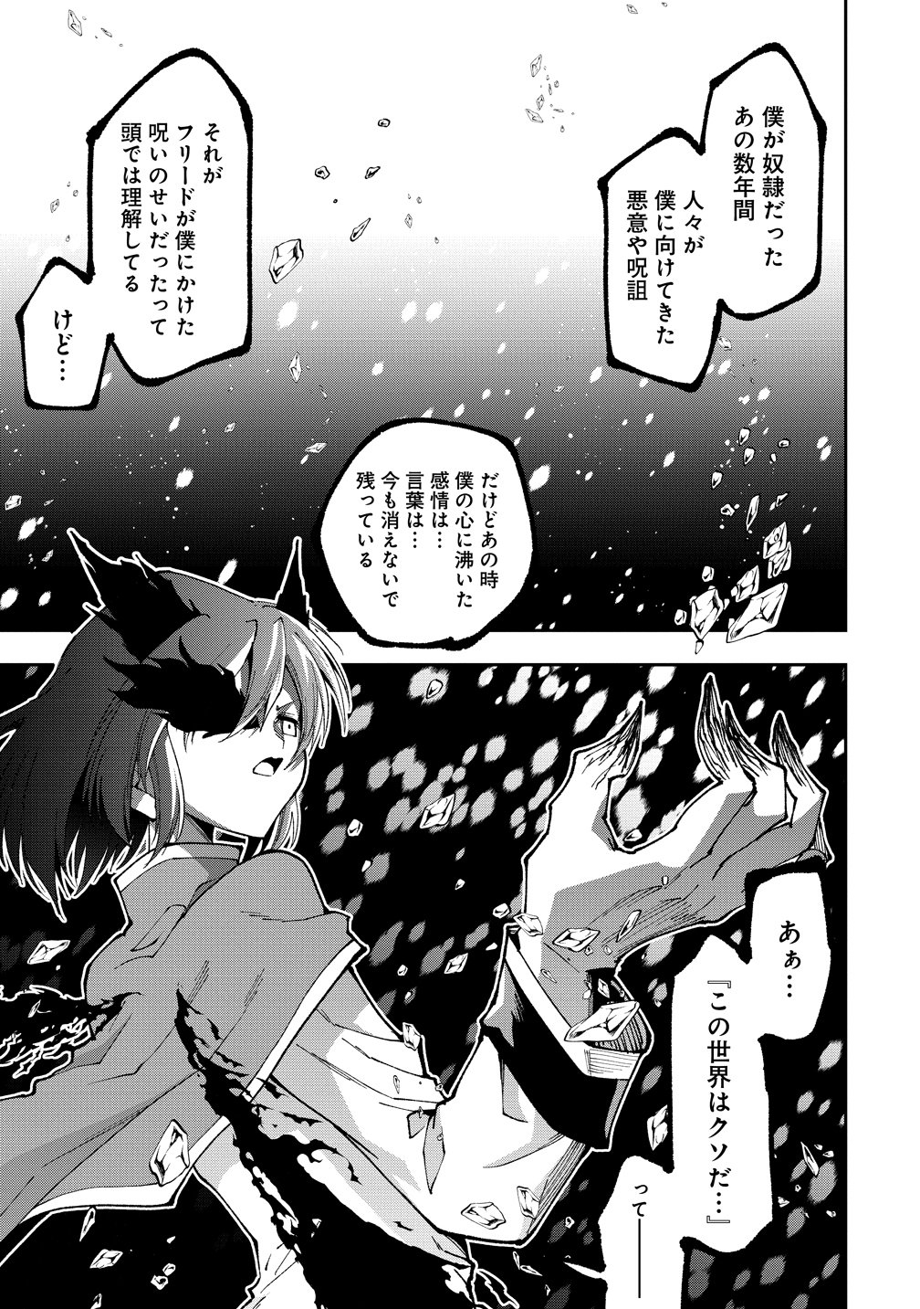 Maou no Musume-Tachi to Maguwaeba Tsuyoku Narerutte Hontou Desuka? - Chapter 45 - Page 13