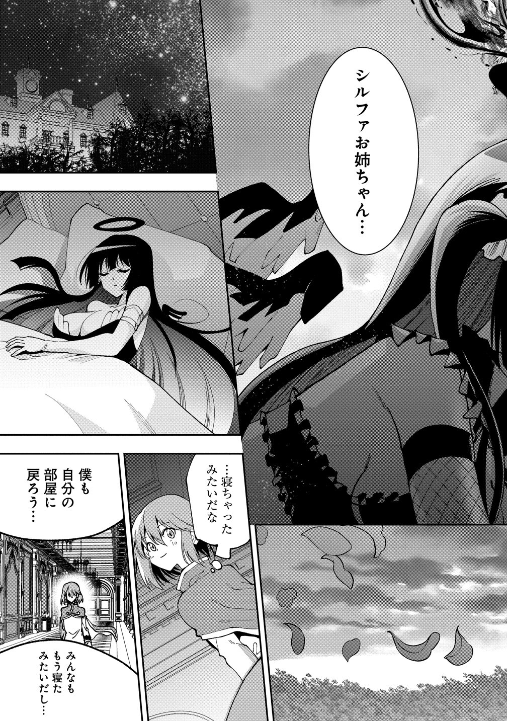 Maou no Musume-Tachi to Maguwaeba Tsuyoku Narerutte Hontou Desuka? - Chapter 45 - Page 19