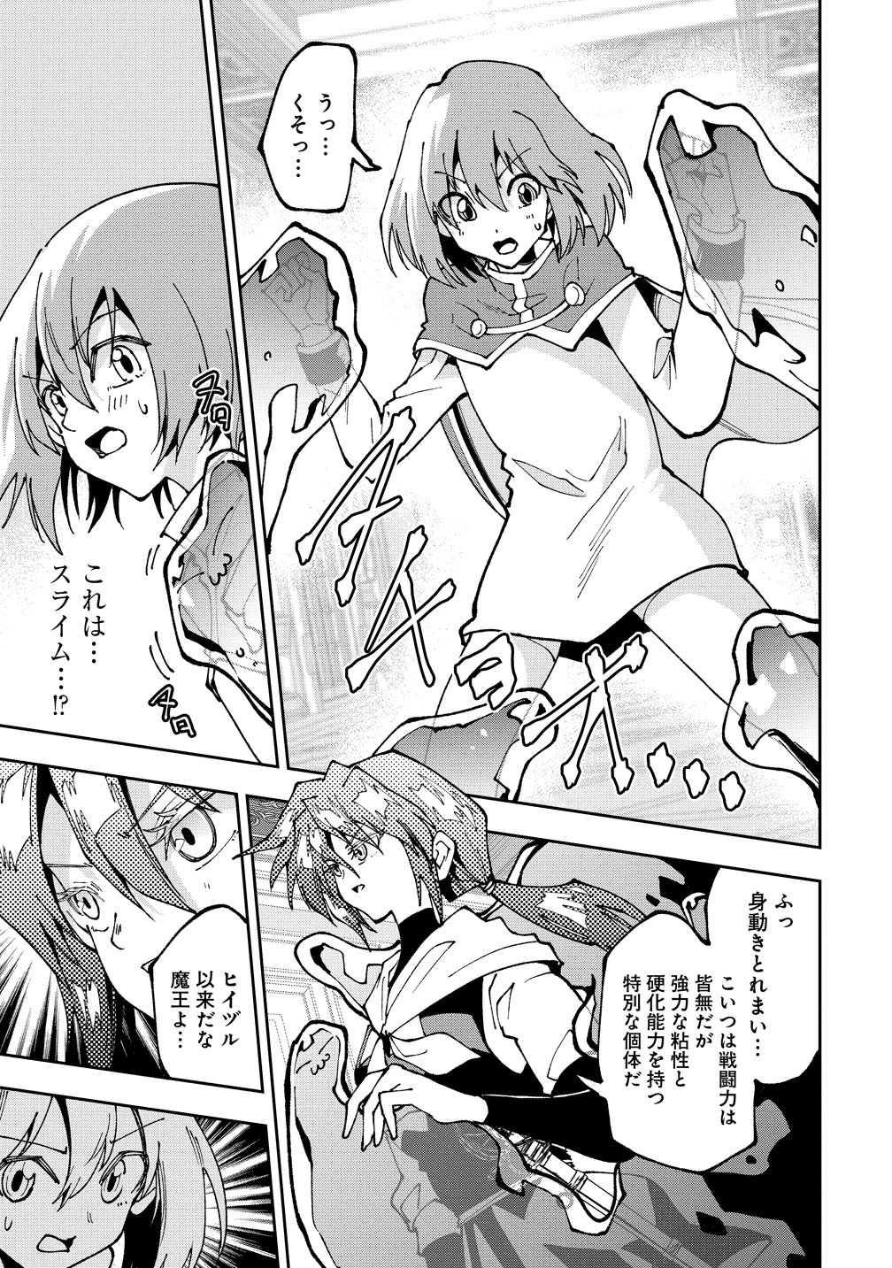 Maou no Musume-Tachi to Maguwaeba Tsuyoku Narerutte Hontou Desuka? - Chapter 45 - Page 21