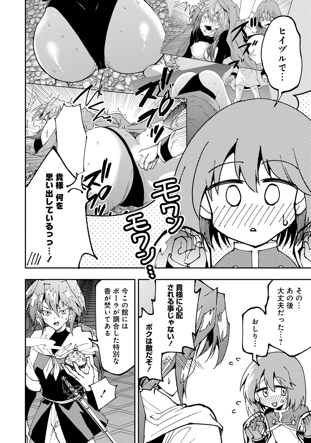 Maou no Musume-Tachi to Maguwaeba Tsuyoku Narerutte Hontou Desuka? - Chapter 45 - Page 22