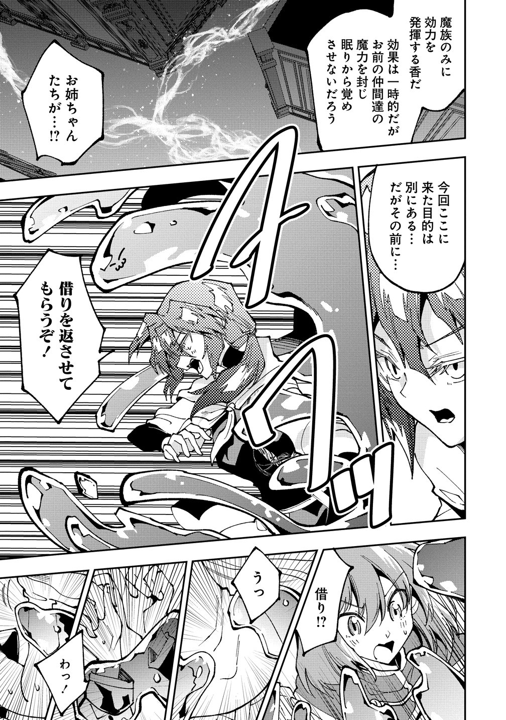 Maou no Musume-Tachi to Maguwaeba Tsuyoku Narerutte Hontou Desuka? - Chapter 45 - Page 23