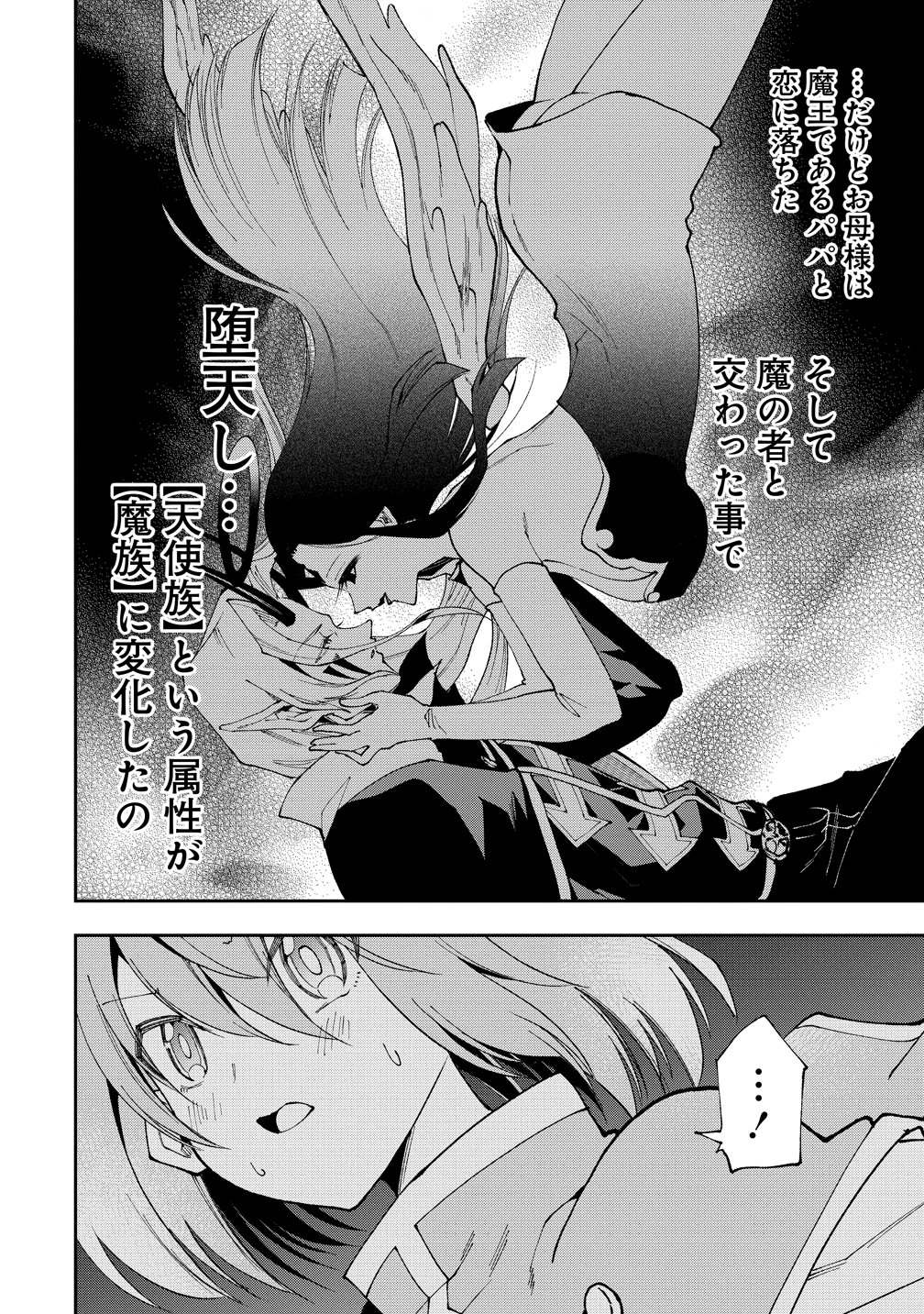 Maou no Musume-Tachi to Maguwaeba Tsuyoku Narerutte Hontou Desuka? - Chapter 45 - Page 4