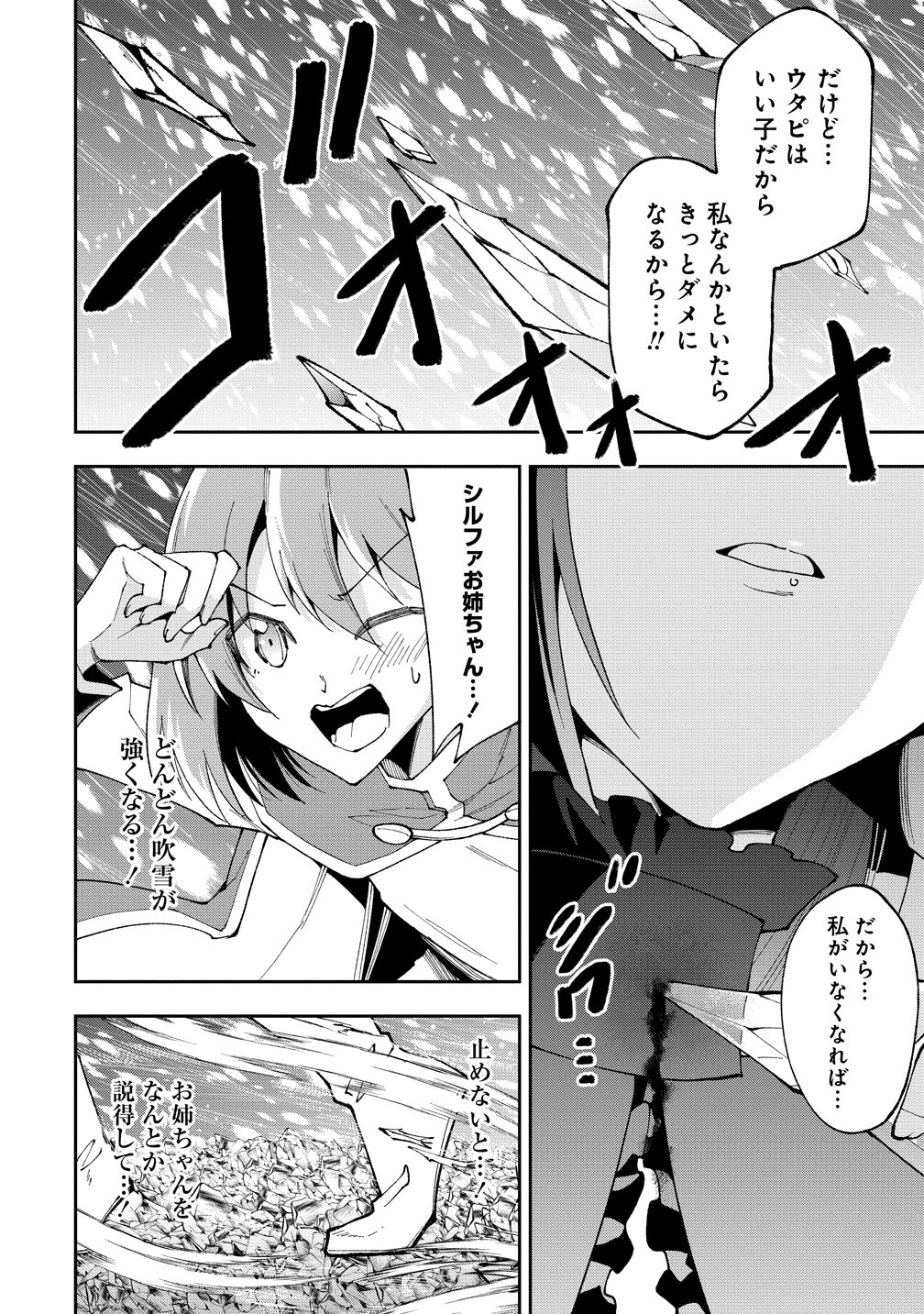 Maou no Musume-Tachi to Maguwaeba Tsuyoku Narerutte Hontou Desuka? - Chapter 45 - Page 6
