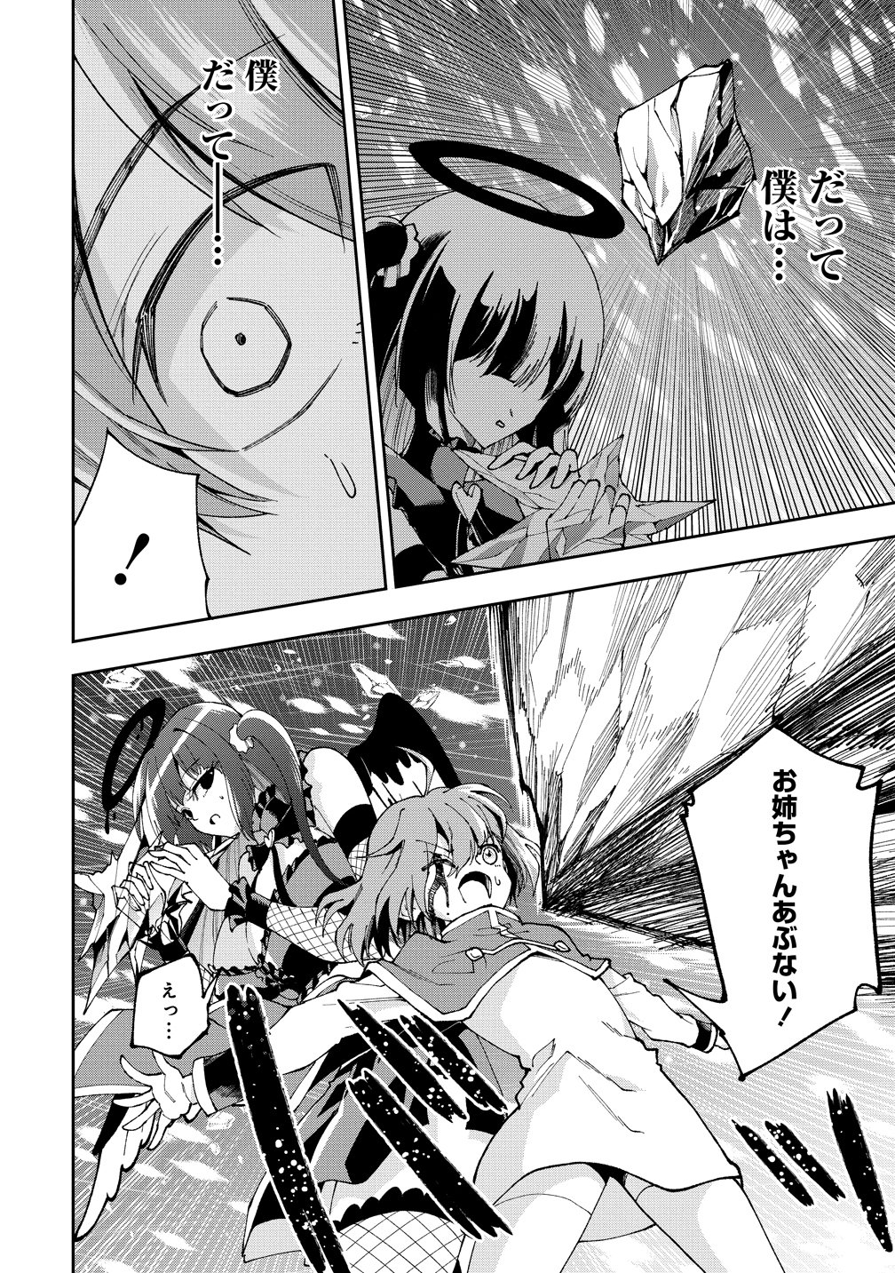 Maou no Musume-Tachi to Maguwaeba Tsuyoku Narerutte Hontou Desuka? - Chapter 45 - Page 8