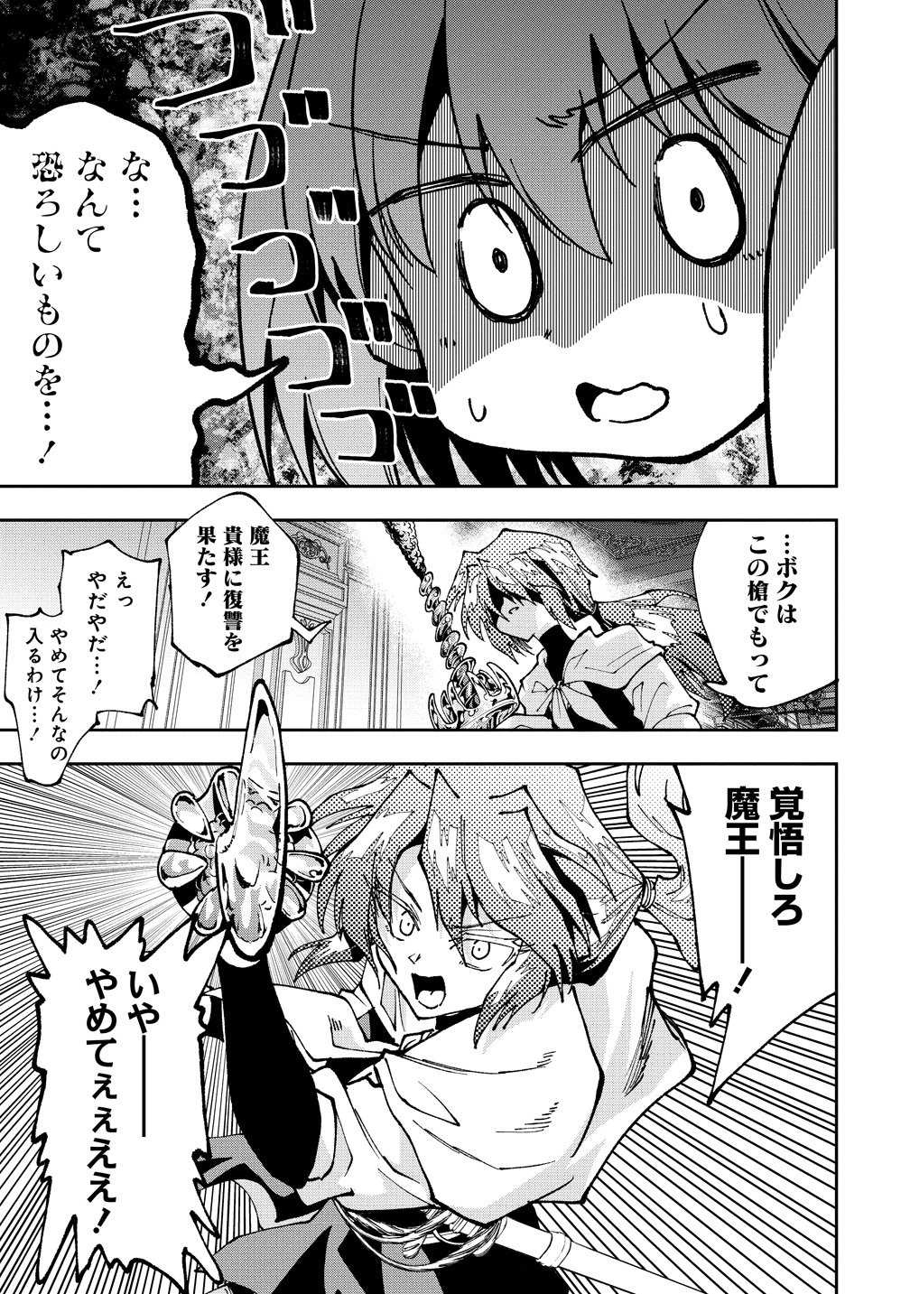 Maou no Musume-Tachi to Maguwaeba Tsuyoku Narerutte Hontou Desuka? - Chapter 46 - Page 10