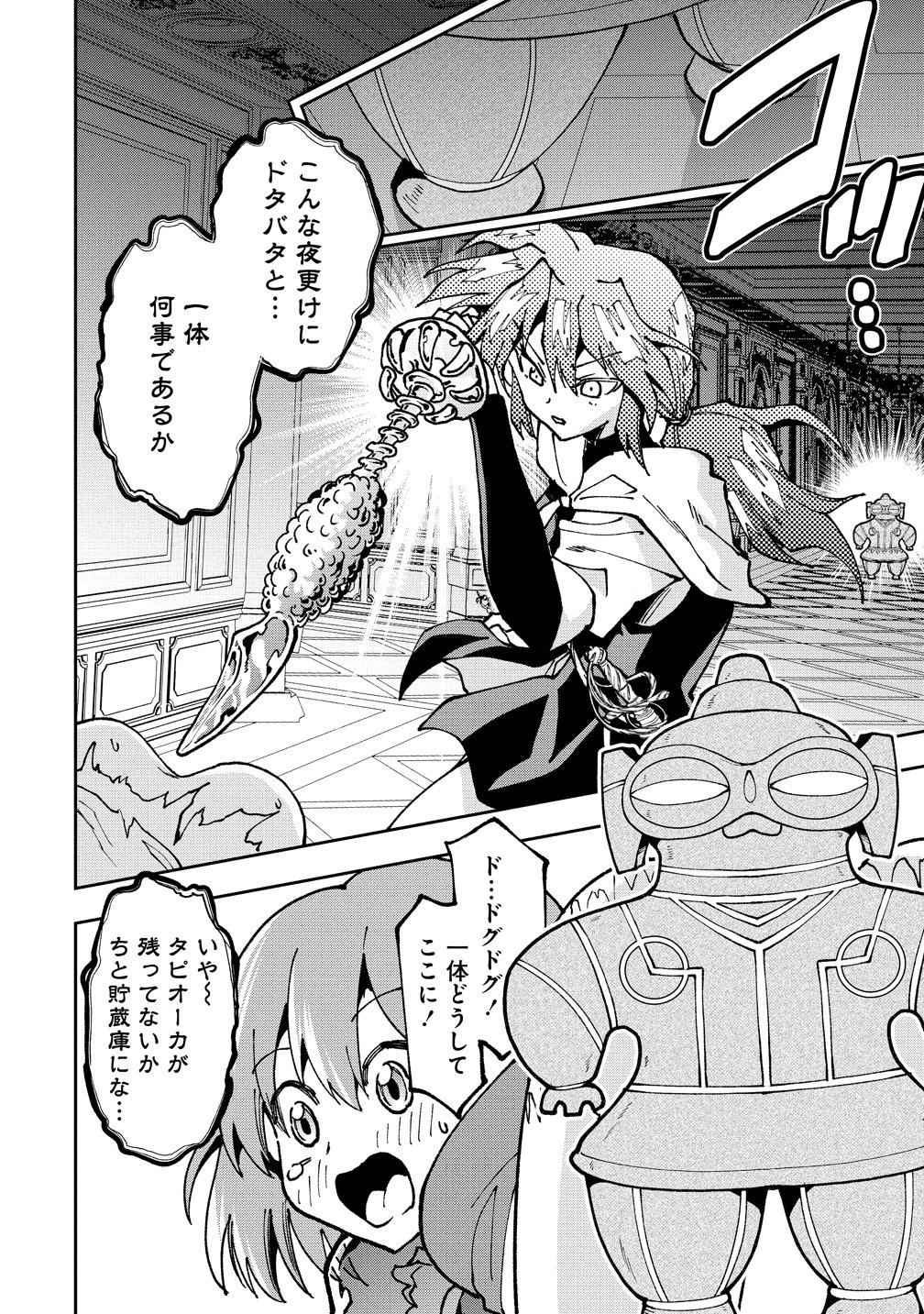 Maou no Musume-Tachi to Maguwaeba Tsuyoku Narerutte Hontou Desuka? - Chapter 46 - Page 11