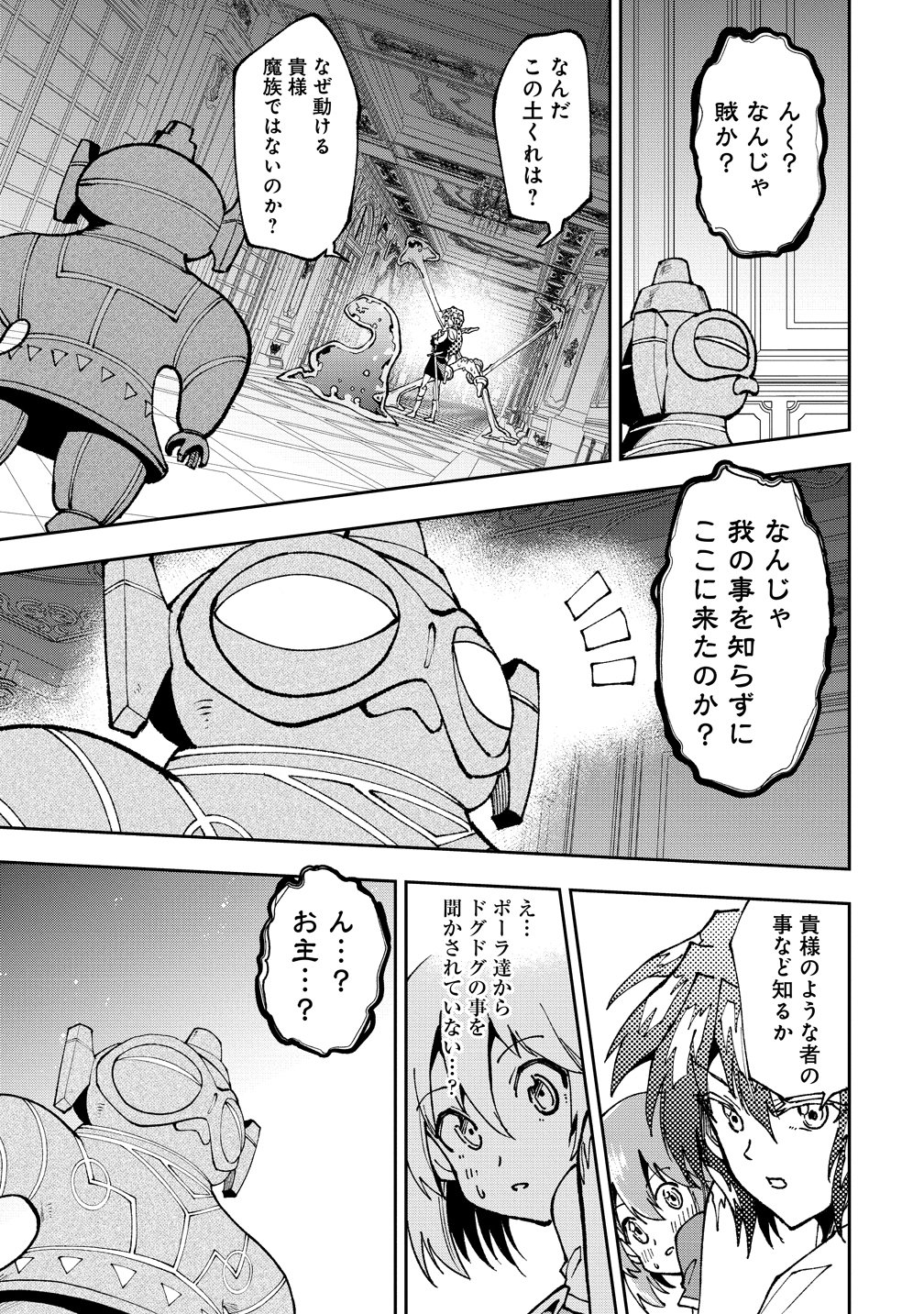 Maou no Musume-Tachi to Maguwaeba Tsuyoku Narerutte Hontou Desuka? - Chapter 46 - Page 12