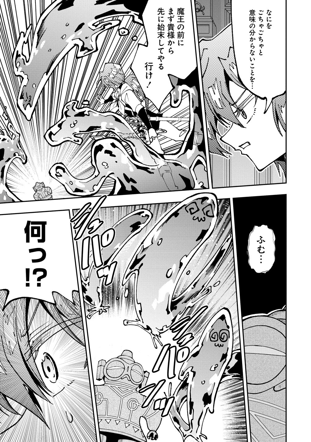 Maou no Musume-Tachi to Maguwaeba Tsuyoku Narerutte Hontou Desuka? - Chapter 46 - Page 14