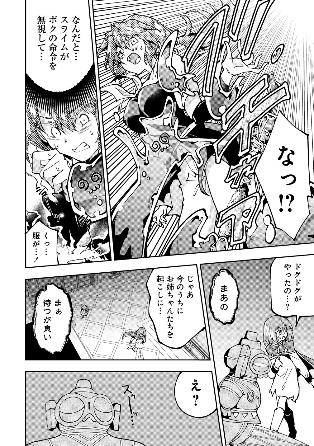 Maou no Musume-Tachi to Maguwaeba Tsuyoku Narerutte Hontou Desuka? - Chapter 46 - Page 15