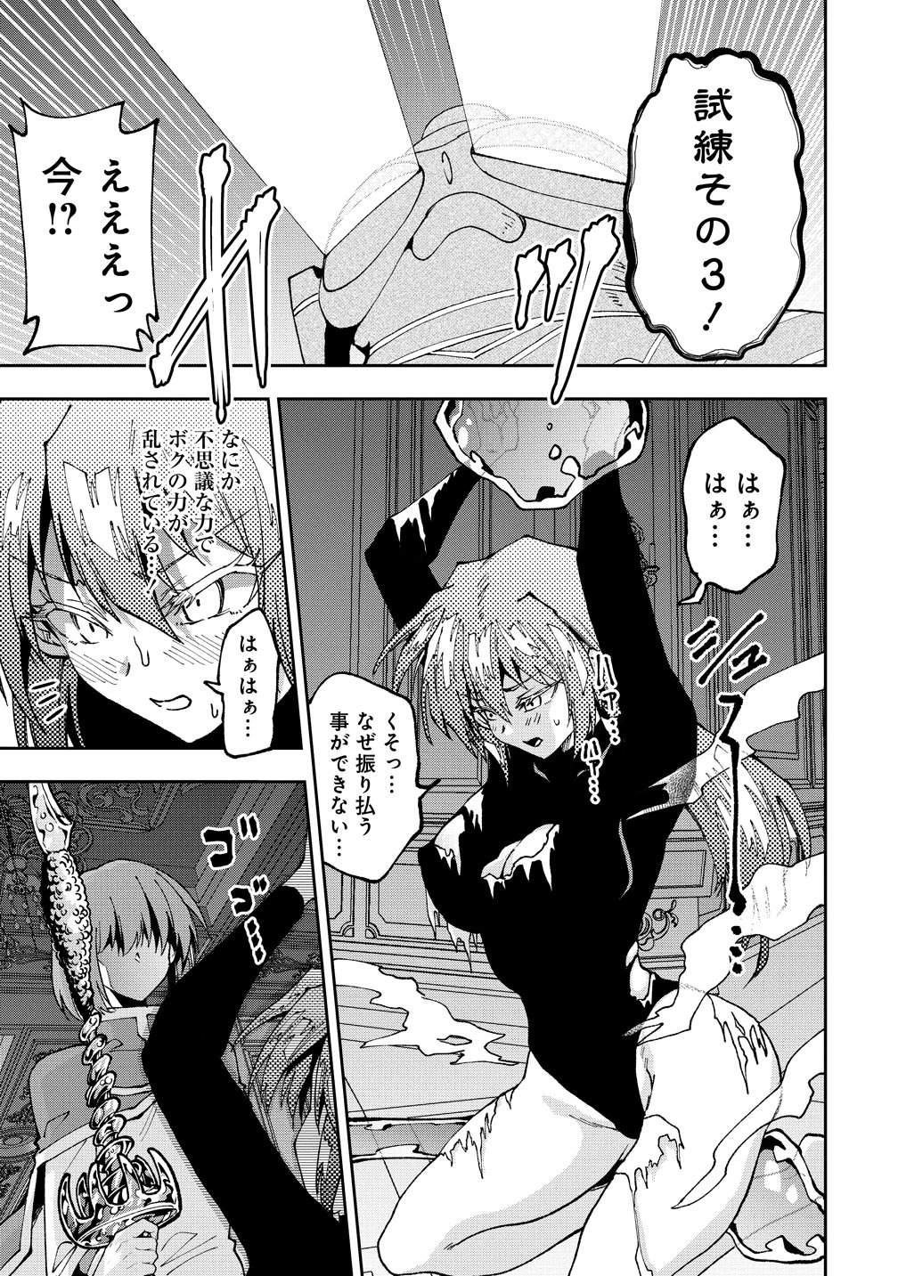 Maou no Musume-Tachi to Maguwaeba Tsuyoku Narerutte Hontou Desuka? - Chapter 46 - Page 16