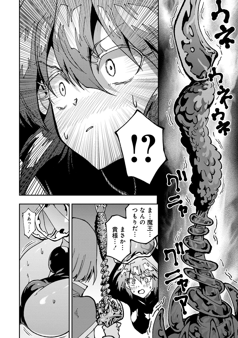 Maou no Musume-Tachi to Maguwaeba Tsuyoku Narerutte Hontou Desuka? - Chapter 46 - Page 17