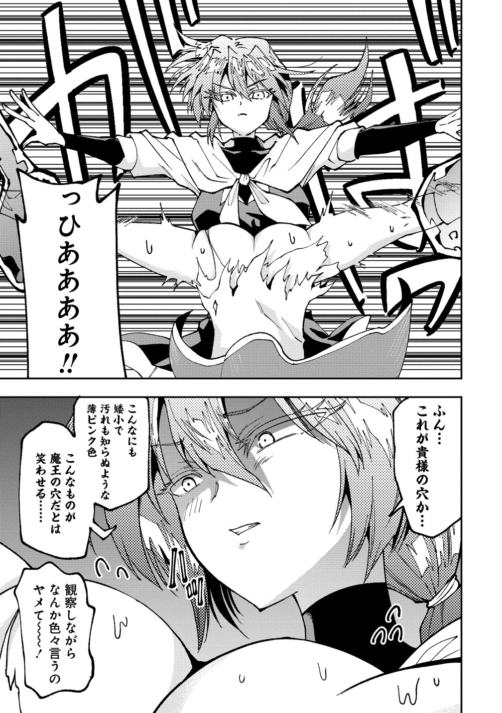 Maou no Musume-Tachi to Maguwaeba Tsuyoku Narerutte Hontou Desuka? - Chapter 46 - Page 6