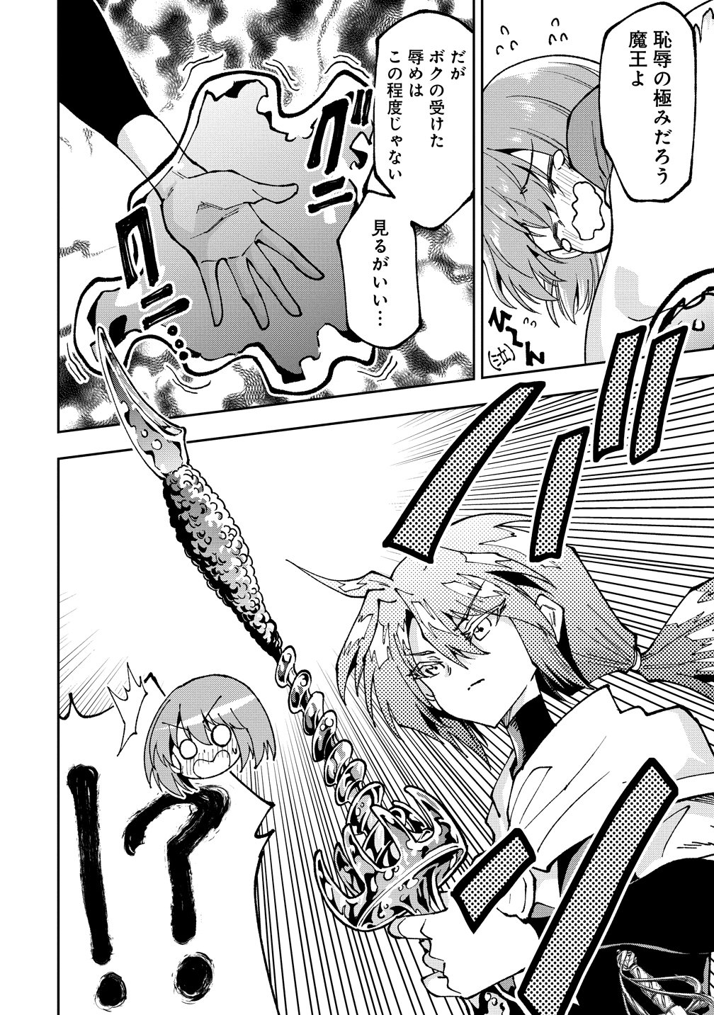 Maou no Musume-Tachi to Maguwaeba Tsuyoku Narerutte Hontou Desuka? - Chapter 46 - Page 7