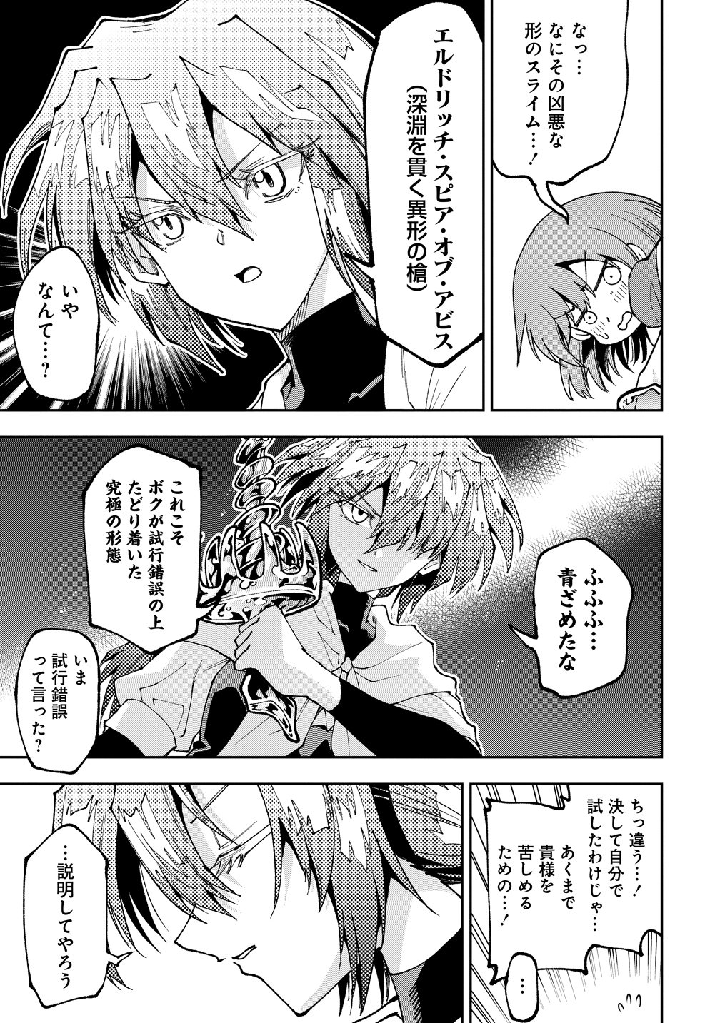 Maou no Musume-Tachi to Maguwaeba Tsuyoku Narerutte Hontou Desuka? - Chapter 46 - Page 8