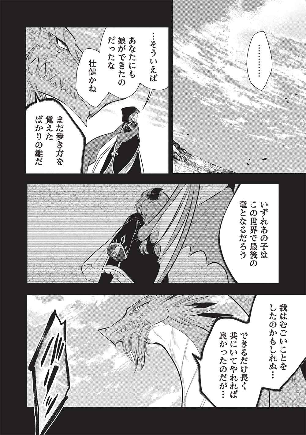 魔奴嫁, 魔王の俺が奴隷エルフを嫁にしたんだが、どう愛でればいい Chap 76 - Next Chap 77