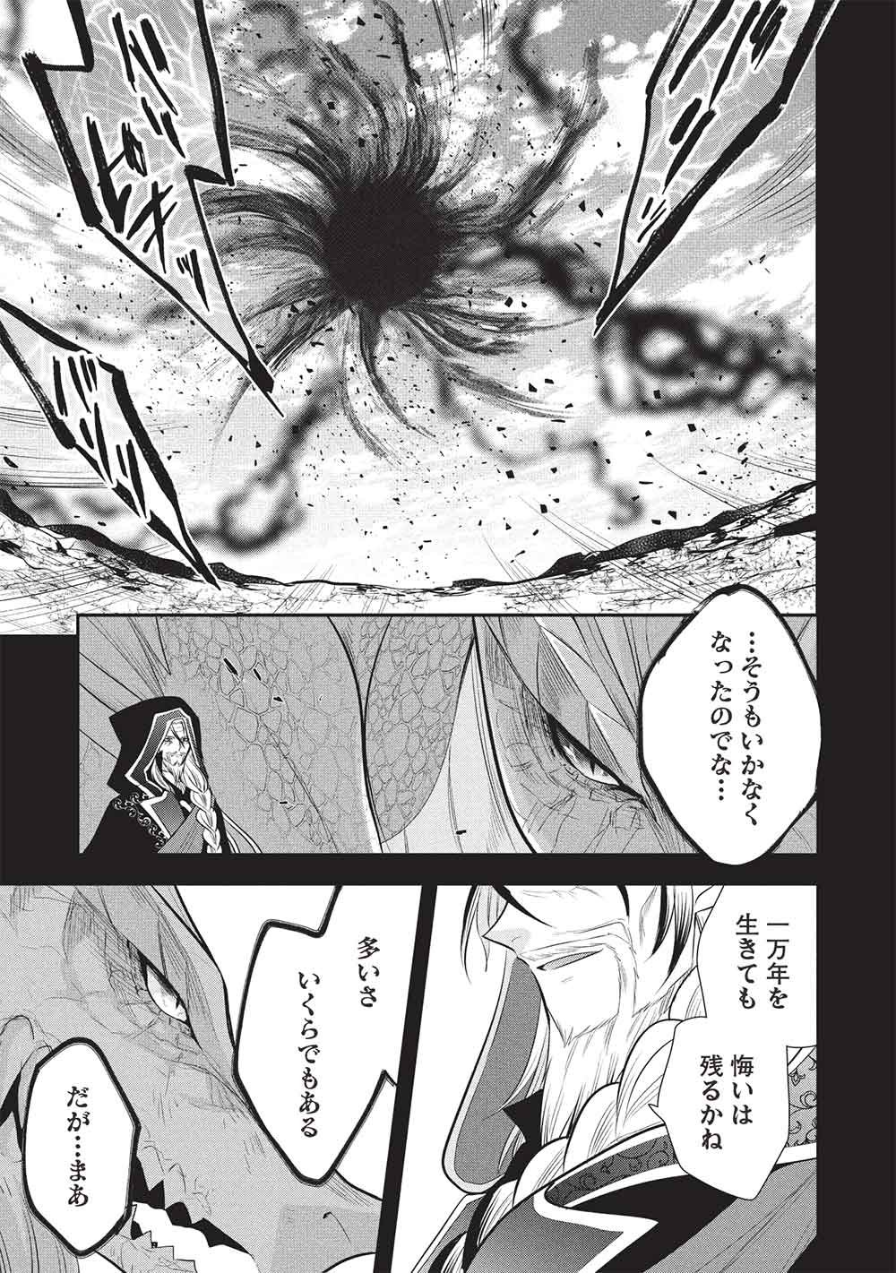 魔奴嫁, 魔王の俺が奴隷エルフを嫁にしたんだが、どう愛でればいい Chap 76 - Next Chap 77