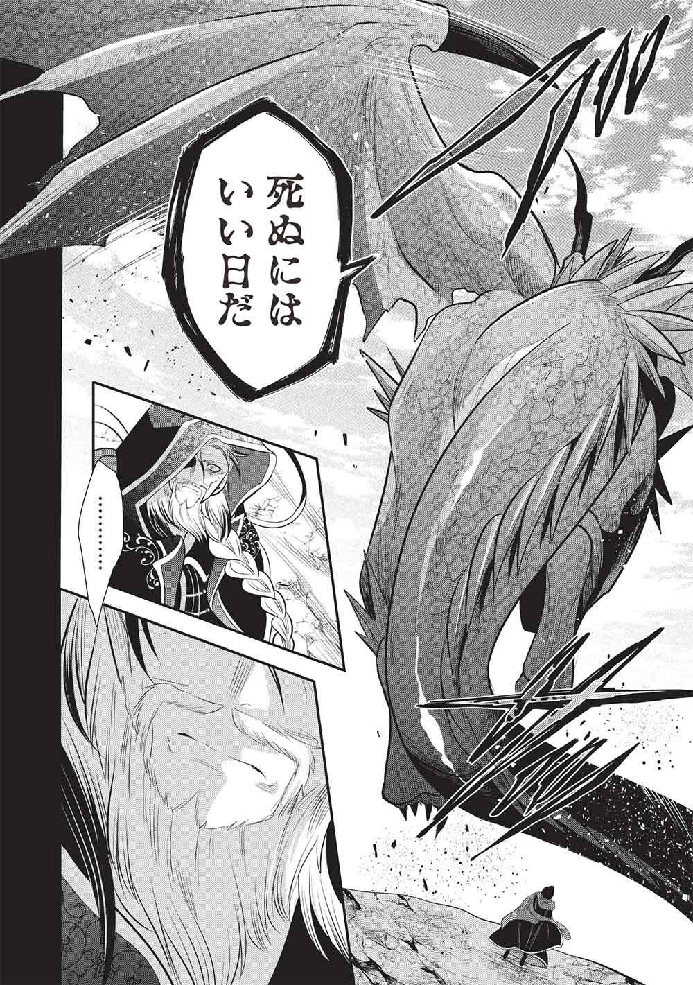 魔奴嫁, 魔王の俺が奴隷エルフを嫁にしたんだが、どう愛でればいい Chap 76 - Next Chap 77