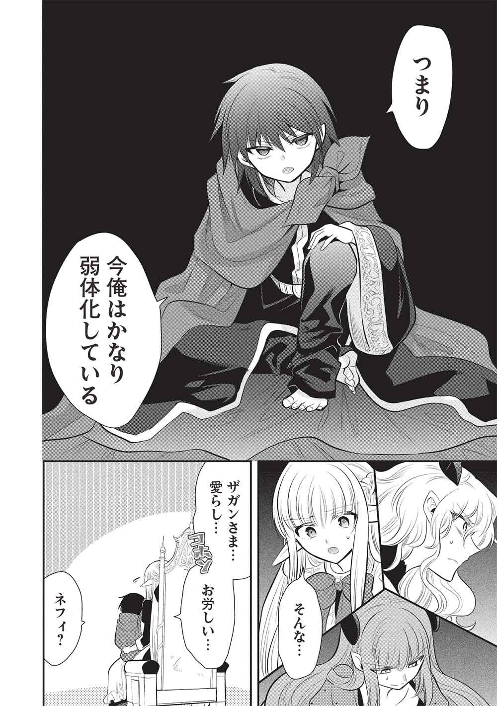 魔奴嫁, 魔王の俺が奴隷エルフを嫁にしたんだが、どう愛でればいい Chap 76 - Next Chap 77