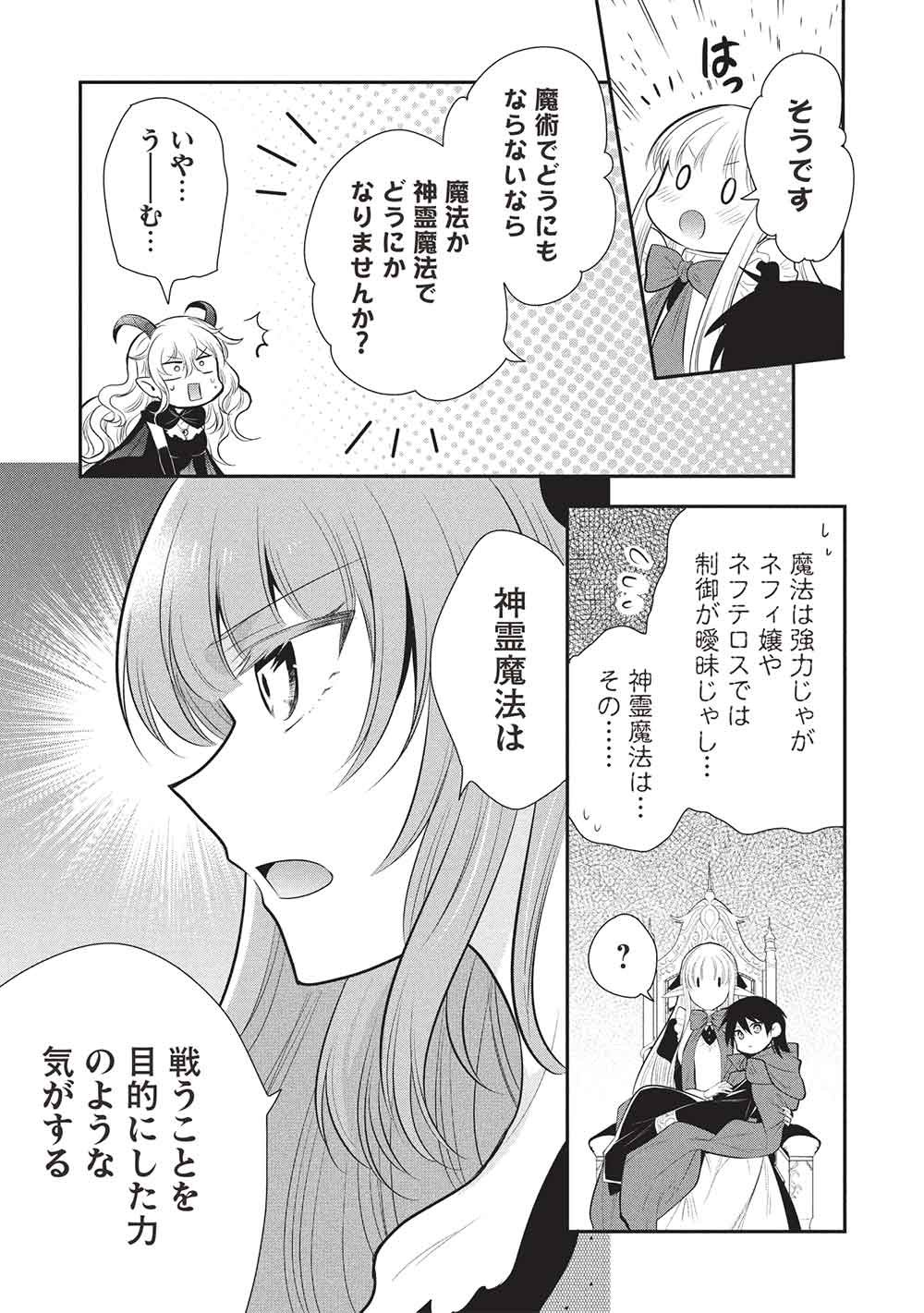 魔奴嫁, 魔王の俺が奴隷エルフを嫁にしたんだが、どう愛でればいい Chap 76 - Next Chap 77