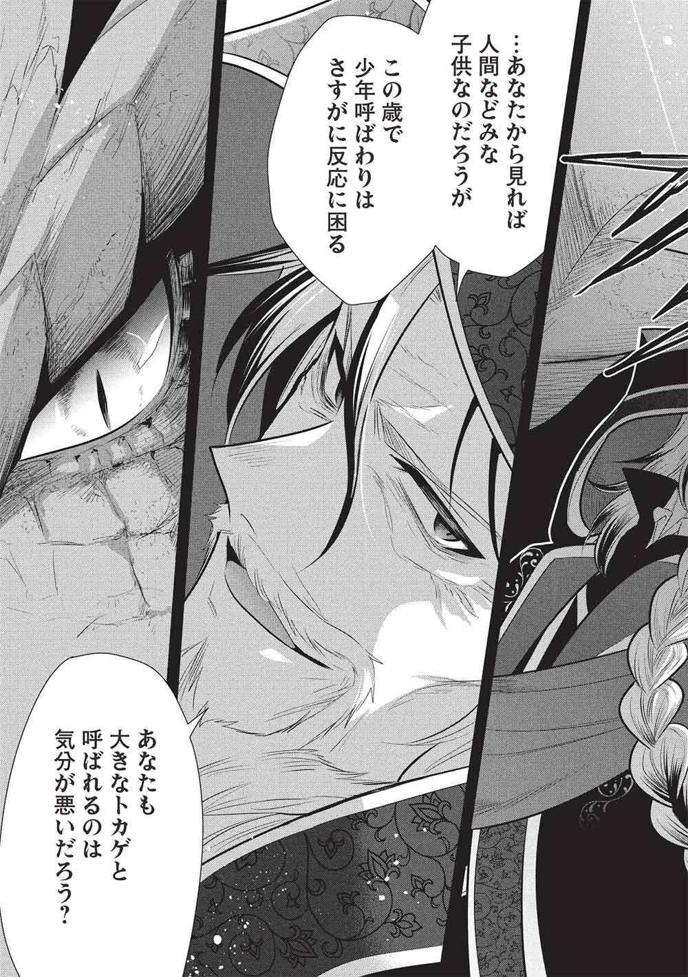 魔奴嫁, 魔王の俺が奴隷エルフを嫁にしたんだが、どう愛でればいい Chap 76 - Next Chap 77