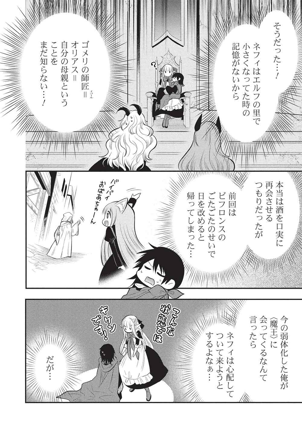 魔奴嫁, 魔王の俺が奴隷エルフを嫁にしたんだが、どう愛でればいい Chap 76 - Next Chap 77