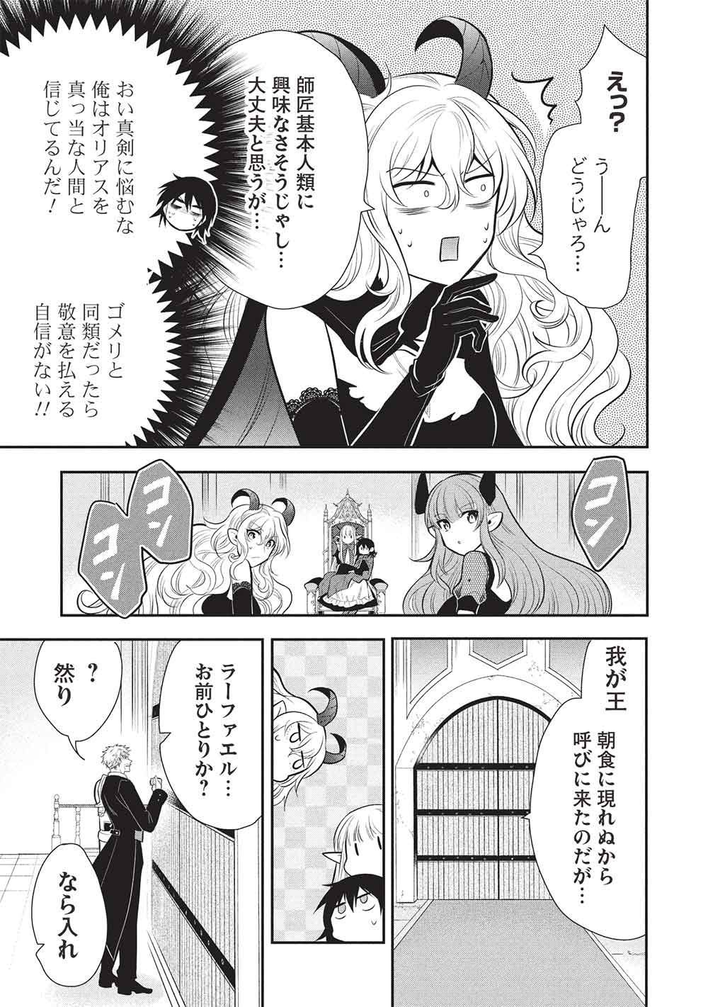 魔奴嫁, 魔王の俺が奴隷エルフを嫁にしたんだが、どう愛でればいい Chap 76 - Next Chap 77