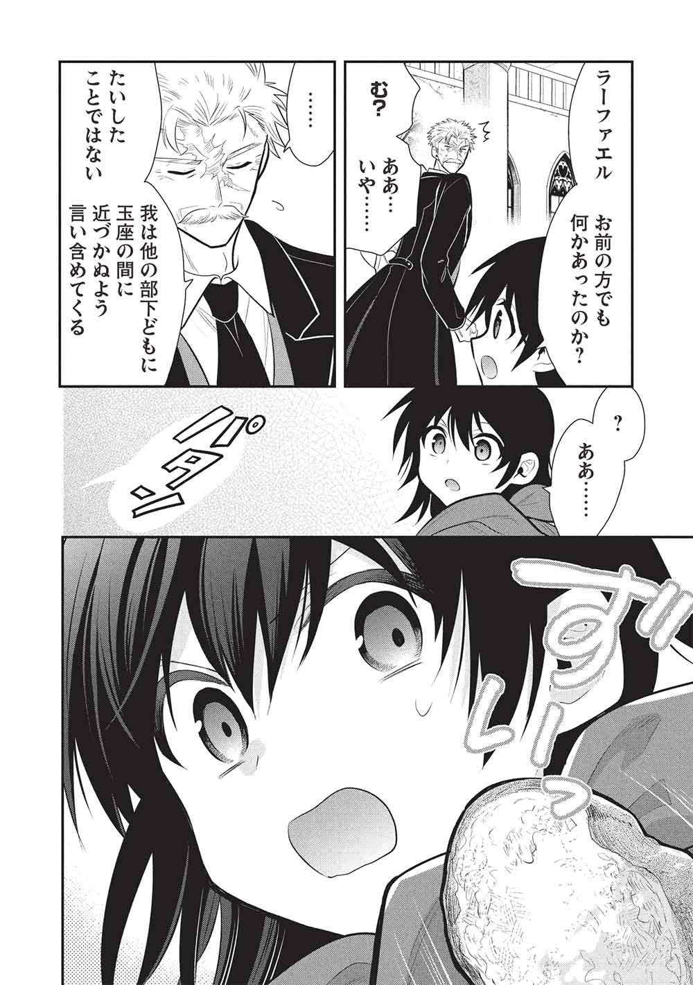 魔奴嫁, 魔王の俺が奴隷エルフを嫁にしたんだが、どう愛でればいい Chap 76 - Next Chap 77