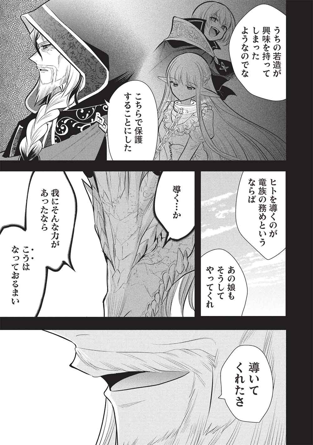 魔奴嫁, 魔王の俺が奴隷エルフを嫁にしたんだが、どう愛でればいい Chap 76 - Next Chap 77