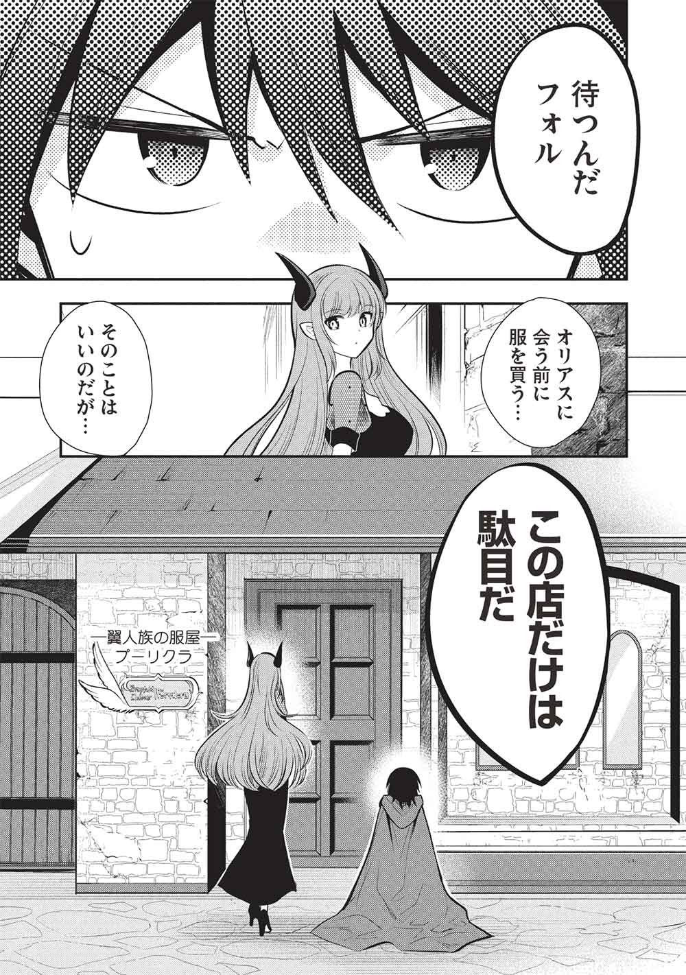 魔奴嫁, 魔王の俺が奴隷エルフを嫁にしたんだが、どう愛でればいい Chap 77 - Next Chap 78