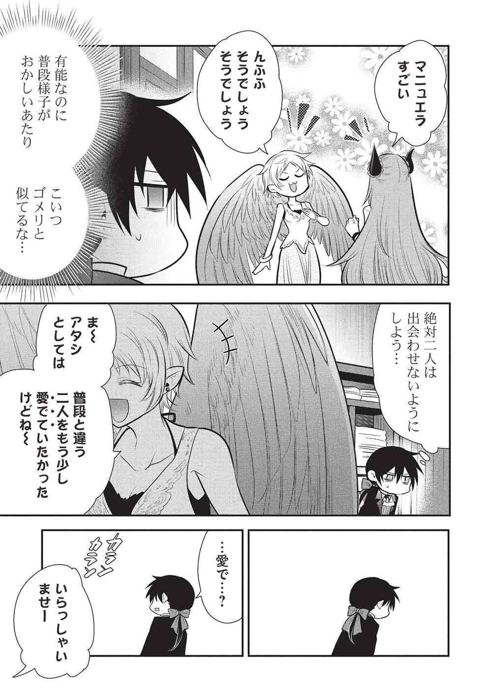 魔奴嫁, 魔王の俺が奴隷エルフを嫁にしたんだが、どう愛でればいい Chap 77 - Next Chap 78