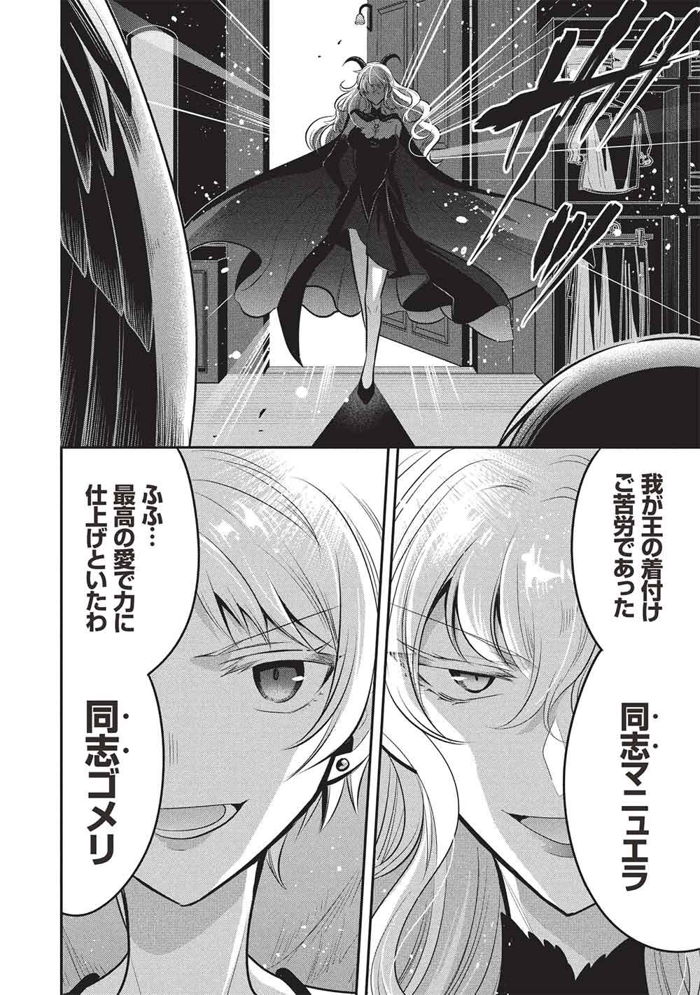 魔奴嫁, 魔王の俺が奴隷エルフを嫁にしたんだが、どう愛でればいい Chap 77 - Next Chap 78