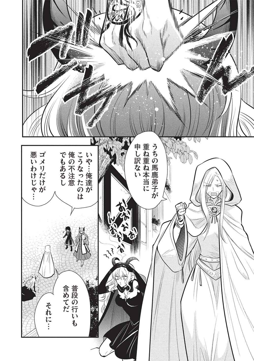 魔奴嫁, 魔王の俺が奴隷エルフを嫁にしたんだが、どう愛でればいい Chap 77 - Next Chap 78