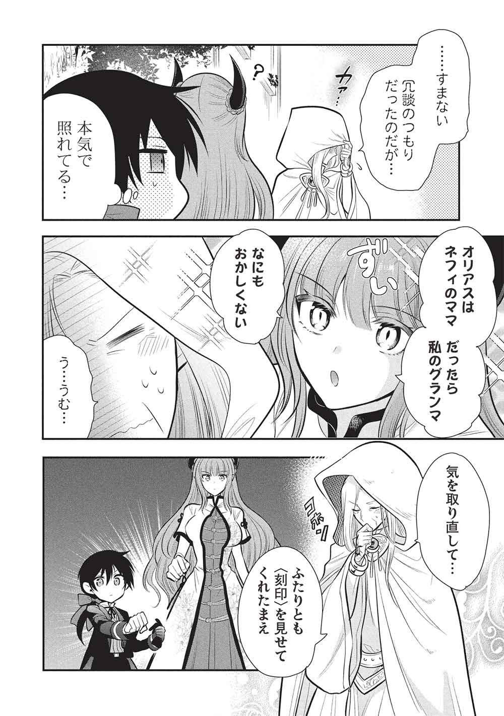 魔奴嫁, 魔王の俺が奴隷エルフを嫁にしたんだが、どう愛でればいい Chap 77 - Next Chap 78
