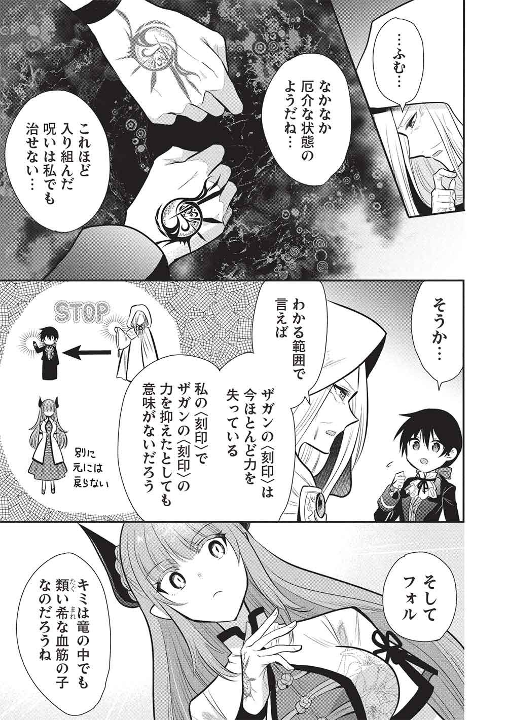 魔奴嫁, 魔王の俺が奴隷エルフを嫁にしたんだが、どう愛でればいい Chap 77 - Next Chap 78