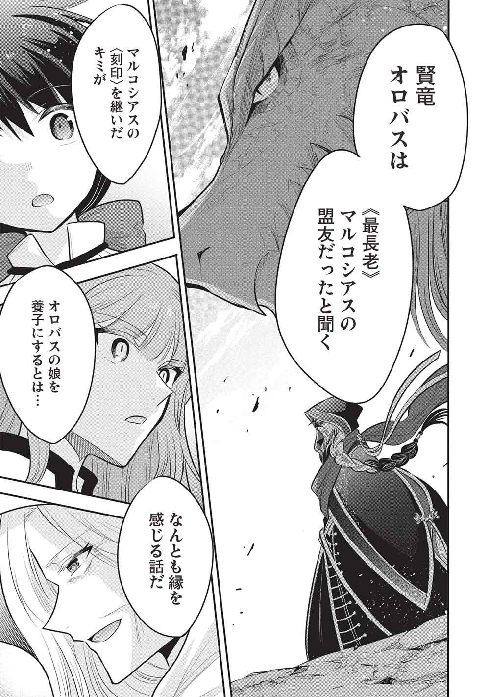 魔奴嫁, 魔王の俺が奴隷エルフを嫁にしたんだが、どう愛でればいい Chap 77 - Next Chap 78