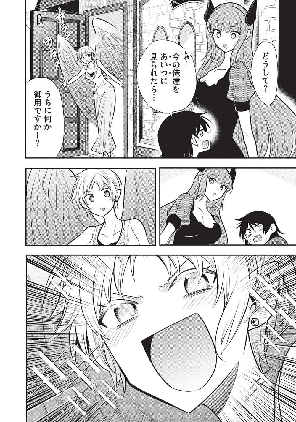 魔奴嫁, 魔王の俺が奴隷エルフを嫁にしたんだが、どう愛でればいい Chap 77 - Next Chap 78