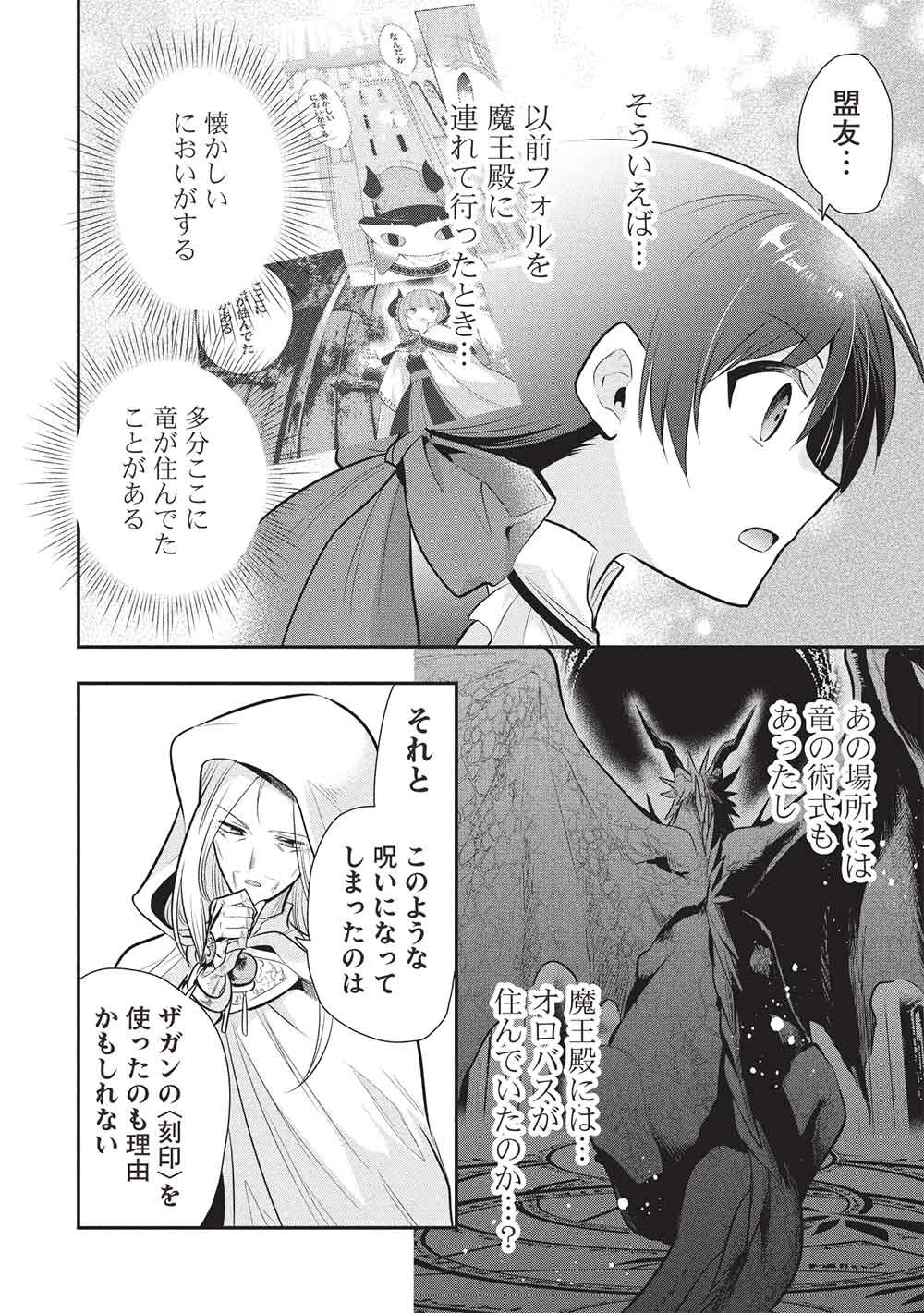 魔奴嫁, 魔王の俺が奴隷エルフを嫁にしたんだが、どう愛でればいい Chap 77 - Next Chap 78