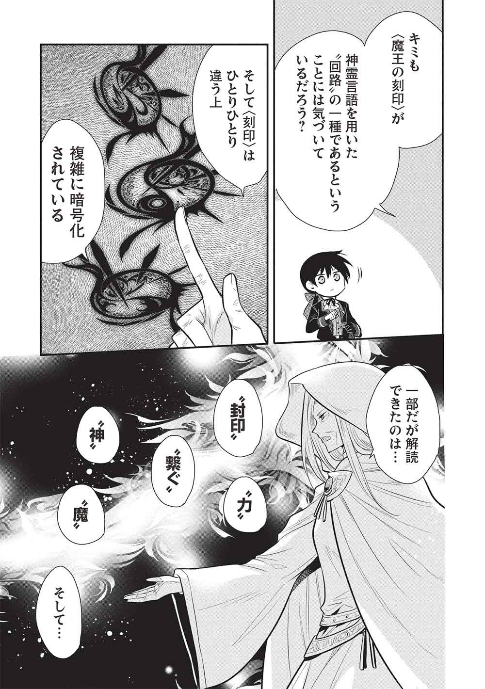 魔奴嫁, 魔王の俺が奴隷エルフを嫁にしたんだが、どう愛でればいい Chap 77 - Next Chap 78