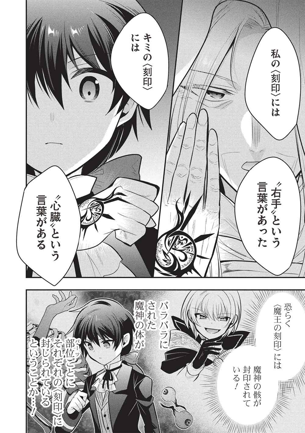 魔奴嫁, 魔王の俺が奴隷エルフを嫁にしたんだが、どう愛でればいい Chap 77 - Next Chap 78