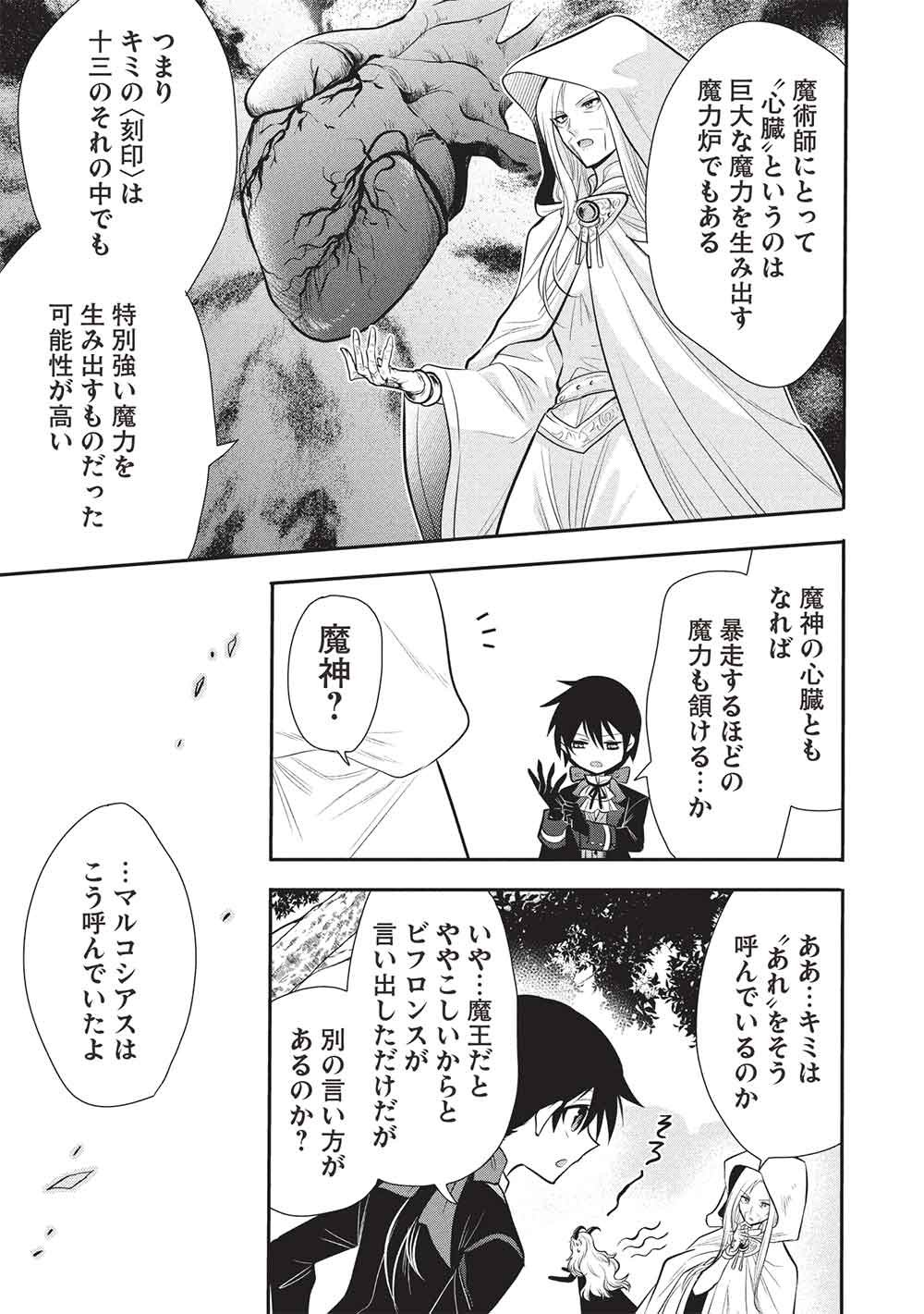 魔奴嫁, 魔王の俺が奴隷エルフを嫁にしたんだが、どう愛でればいい Chap 77 - Next Chap 78