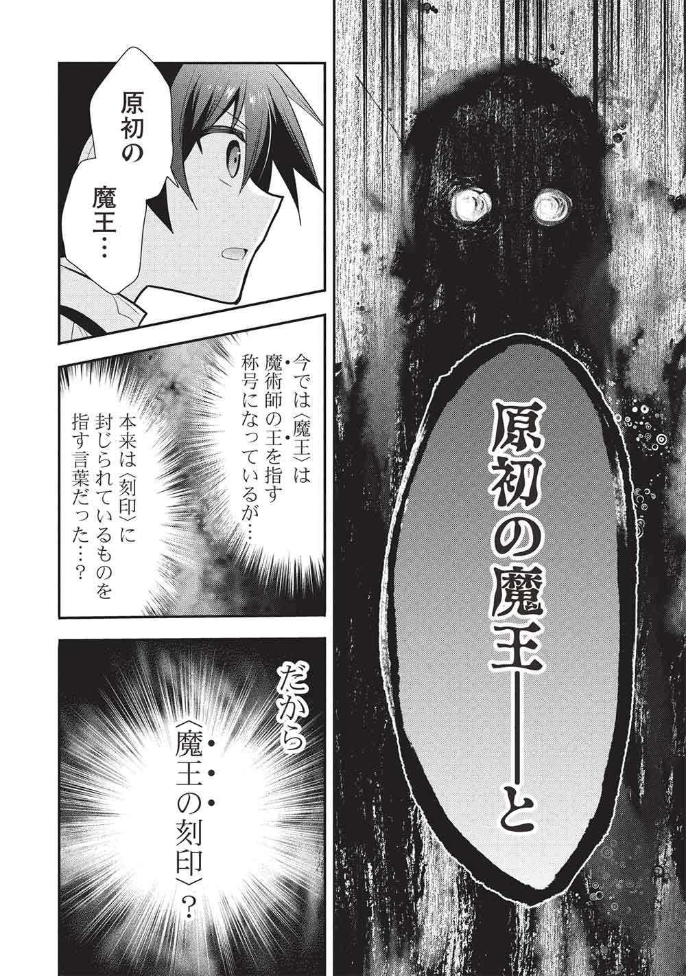 魔奴嫁, 魔王の俺が奴隷エルフを嫁にしたんだが、どう愛でればいい Chap 77 - Next Chap 78