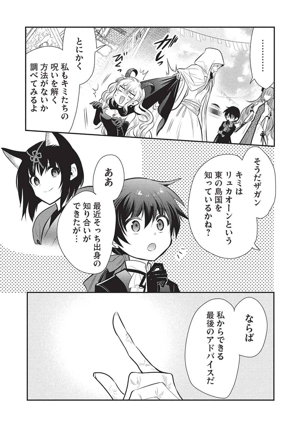 魔奴嫁, 魔王の俺が奴隷エルフを嫁にしたんだが、どう愛でればいい Chap 77 - Next Chap 78