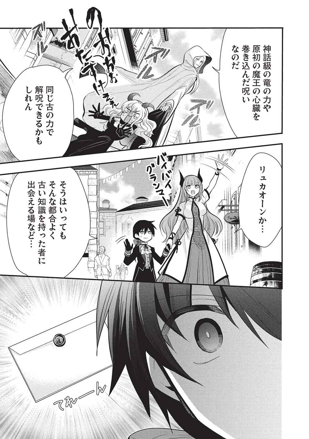 魔奴嫁, 魔王の俺が奴隷エルフを嫁にしたんだが、どう愛でればいい Chap 77 - Next Chap 78