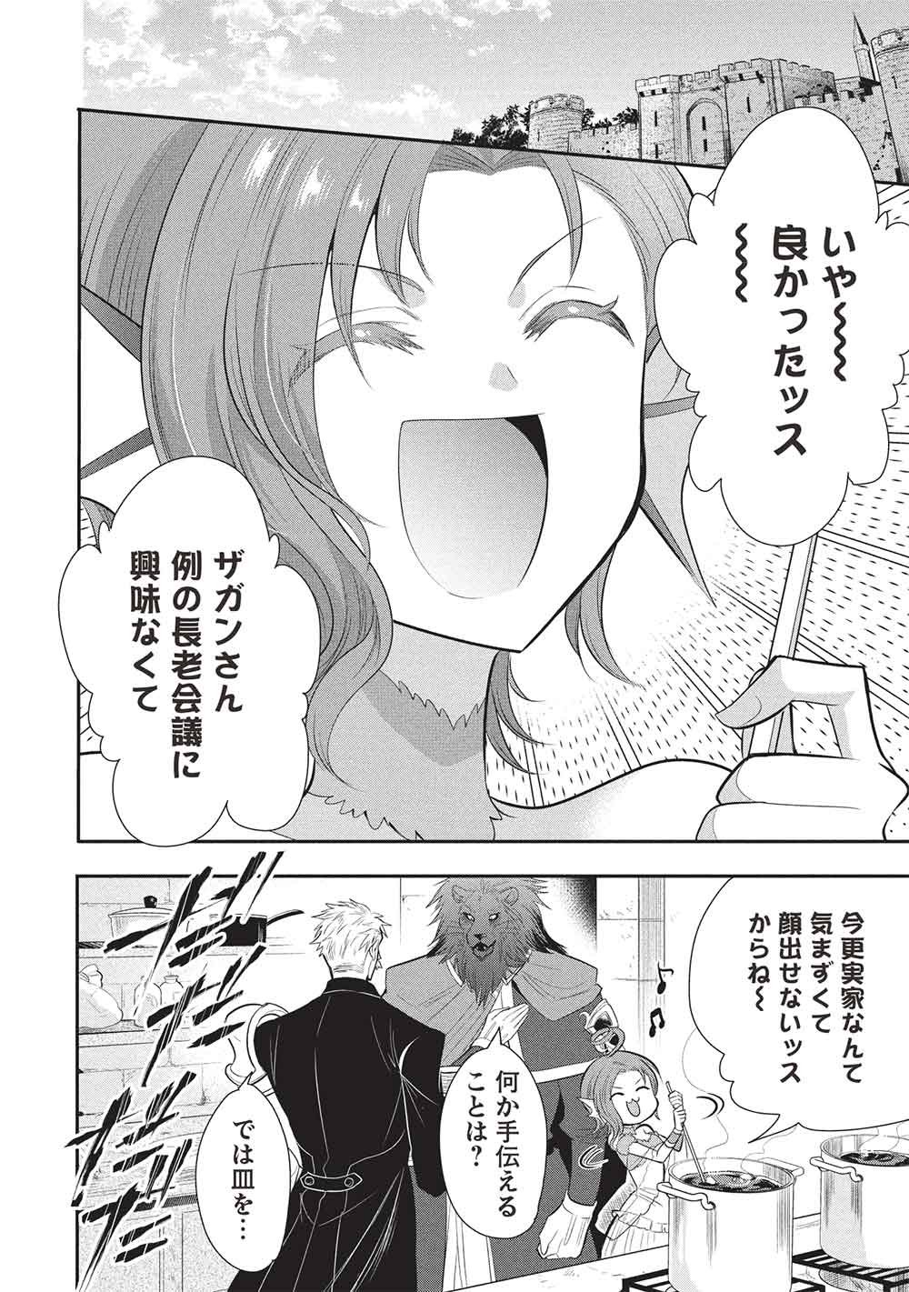 魔奴嫁, 魔王の俺が奴隷エルフを嫁にしたんだが、どう愛でればいい Chap 77 - Next Chap 78