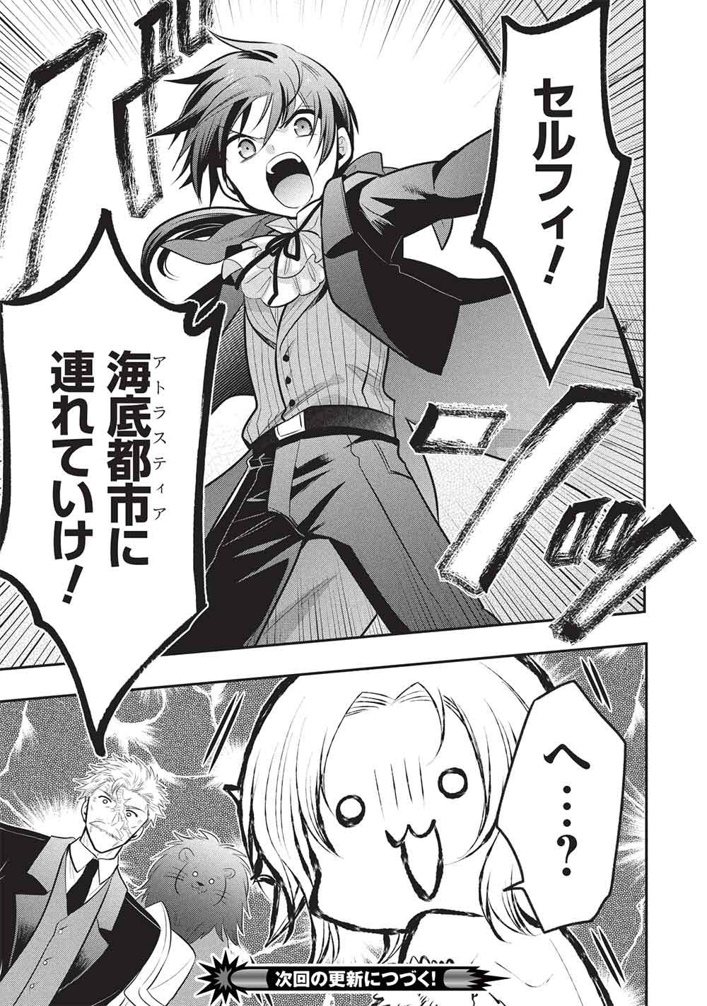 魔奴嫁, 魔王の俺が奴隷エルフを嫁にしたんだが、どう愛でればいい Chap 77 - Next Chap 78