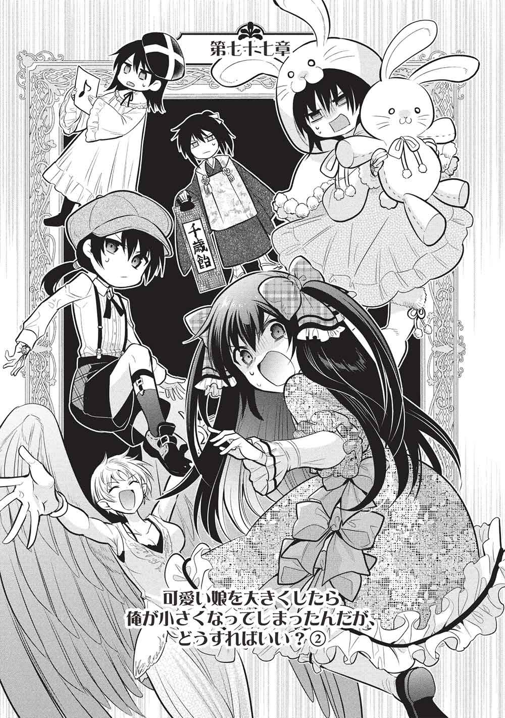 魔奴嫁, 魔王の俺が奴隷エルフを嫁にしたんだが、どう愛でればいい Chap 77 - Next Chap 78