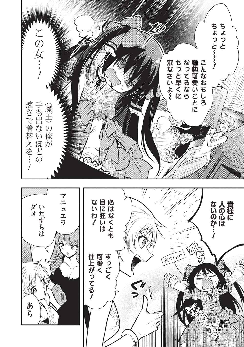 魔奴嫁, 魔王の俺が奴隷エルフを嫁にしたんだが、どう愛でればいい Chap 77 - Next Chap 78