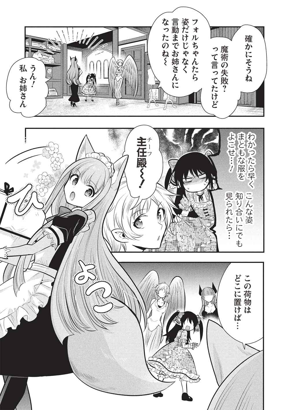 魔奴嫁, 魔王の俺が奴隷エルフを嫁にしたんだが、どう愛でればいい Chap 77 - Next Chap 78