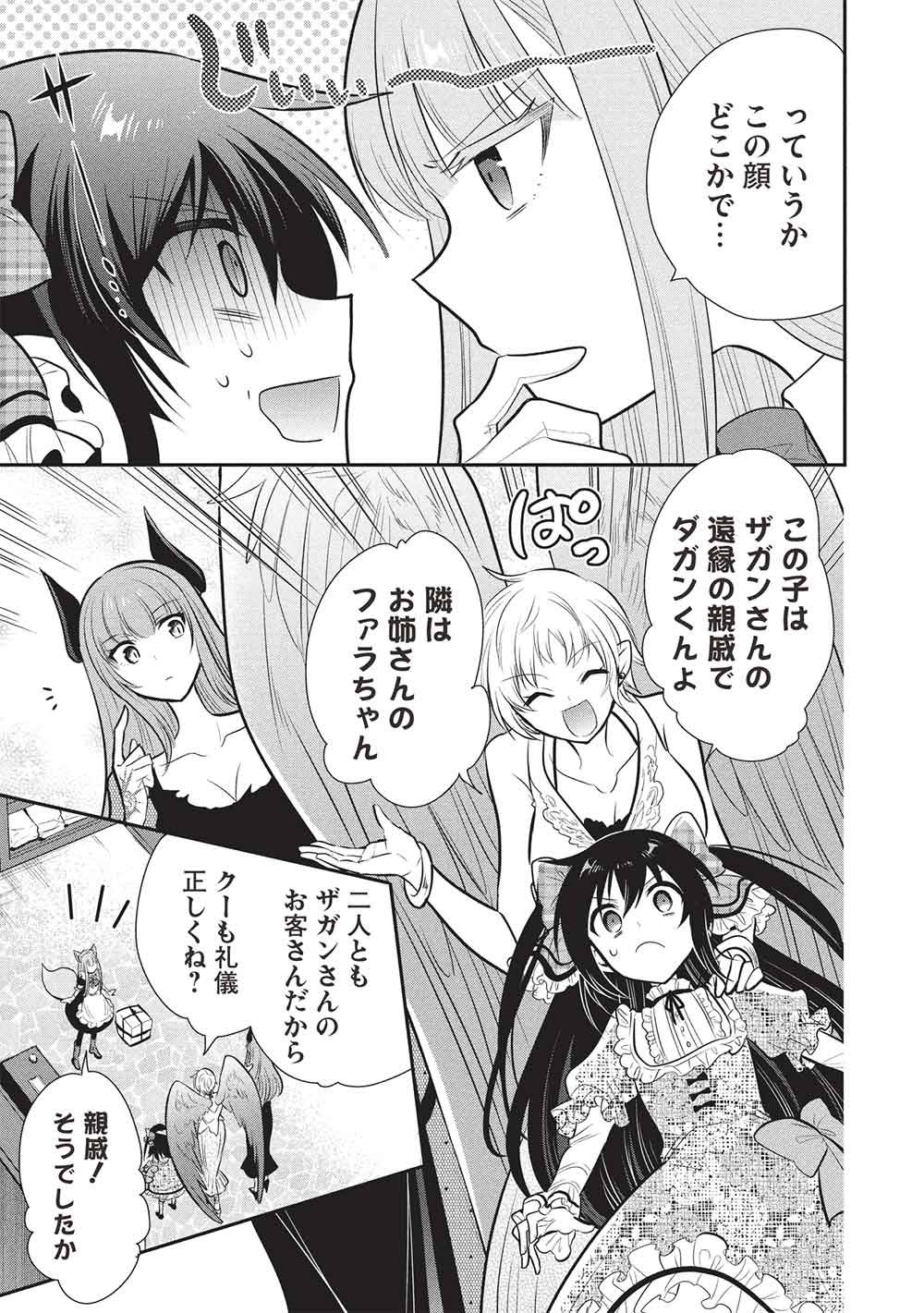 魔奴嫁, 魔王の俺が奴隷エルフを嫁にしたんだが、どう愛でればいい Chap 77 - Next Chap 78